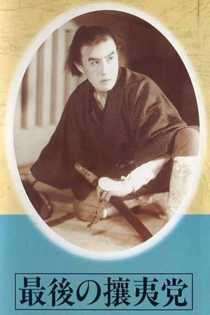 Saigo no joito's poster