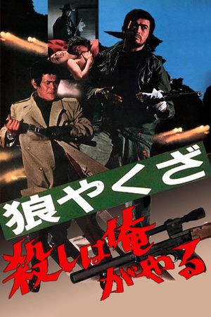 Yakuza Wolf: I Perform Murder's poster