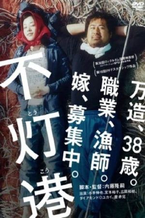 The Dark Harbour's poster