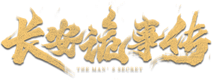 The Man's Secret's poster