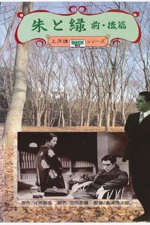Vermilion and Green's poster
