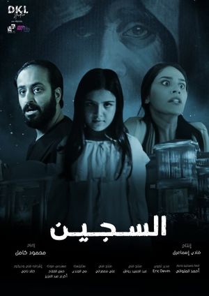 Al Sajeen's poster