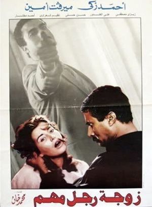 The Wife of an Important Man's poster