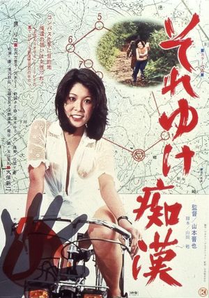 Soreyuke chikan's poster