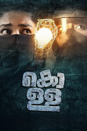 Kolla's poster