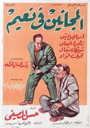 Madmen in Paradise's poster