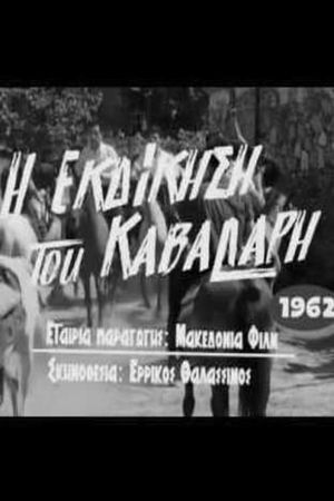I ekdikisis tou kavallari's poster