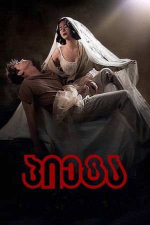 Pieta's poster