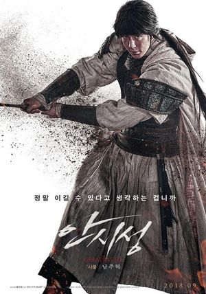 The Great Battle's poster