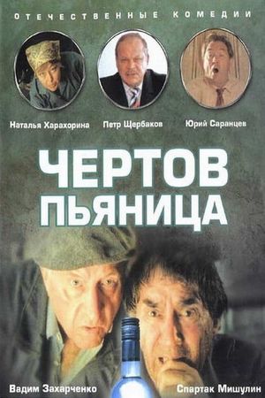 Damn Drunk's poster