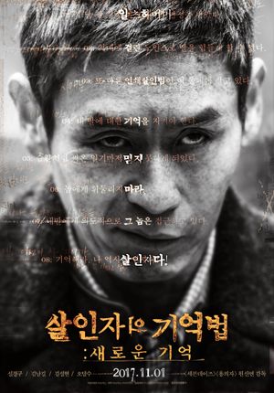 Memoir of a Murderer's poster
