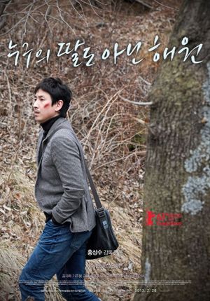 Nobody's Daughter Haewon's poster