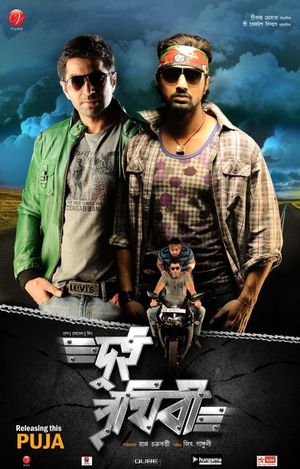 Dui Prithibi's poster