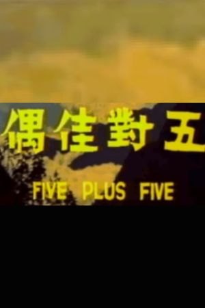Wu dui jia ou's poster