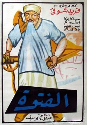 The Tough's poster