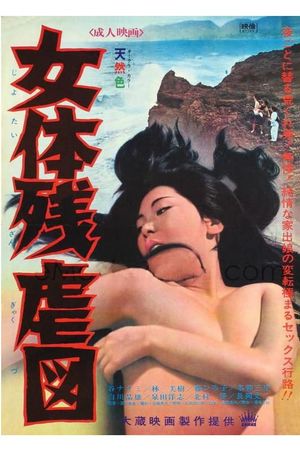 Jotai zangyakuzu's poster