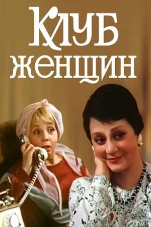 Women's Club's poster