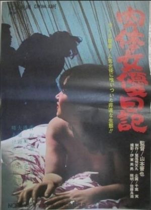 Nikutai joyû nikki's poster