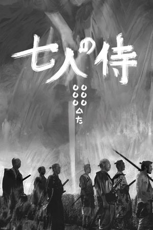 Seven Samurai's poster