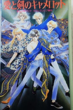 Ai to ken Camelot: Mangaka Marina Time Slip's poster