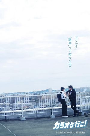 Let's Go Karaoke!'s poster