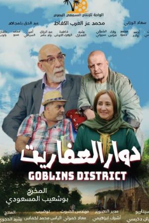 دوار العفاريت - dawar al afarit's poster