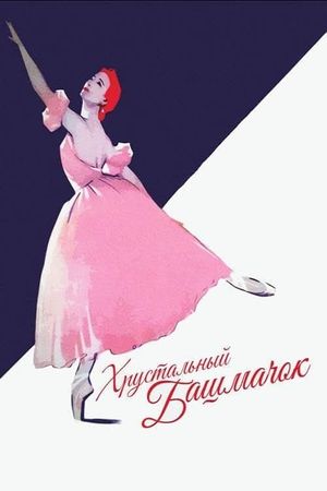 Cinderella's poster