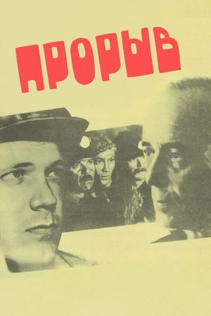 Proryv's poster