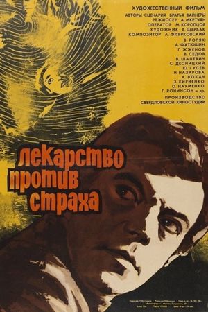 Lekarstvo protiv strakha's poster