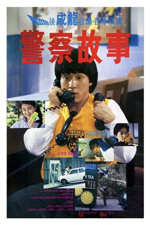 Police Story's poster