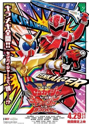Kikai Sentai Zenkaiger vs Kiramager vs Senpaiger's poster