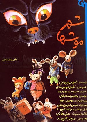 City of Mice's poster
