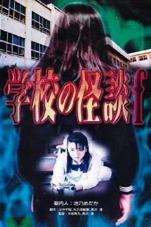School Ghost Story F's poster