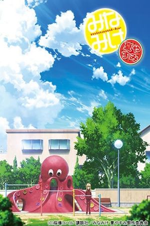 Minami-ke Natsuyasumi's poster