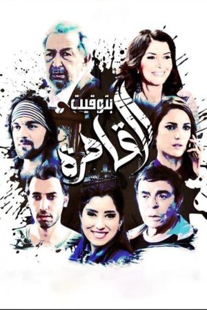 Cairo Time's poster