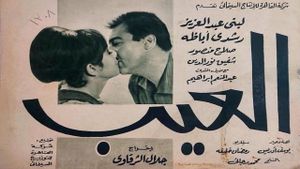 El eib's poster