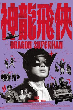 Shen long fei xia's poster