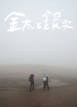 Kinta and Ginji's poster
