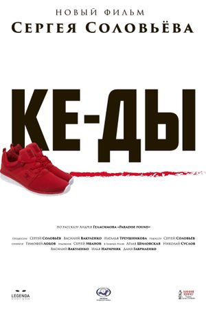 Sneakers's poster