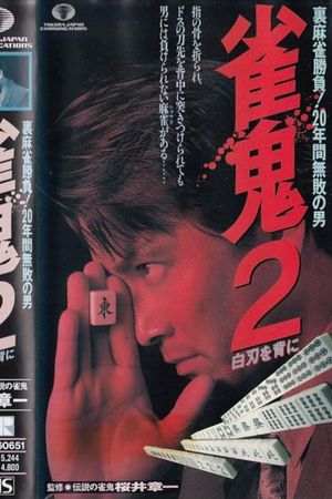Mahjong Demon 2: With a White Blade on His Back's poster