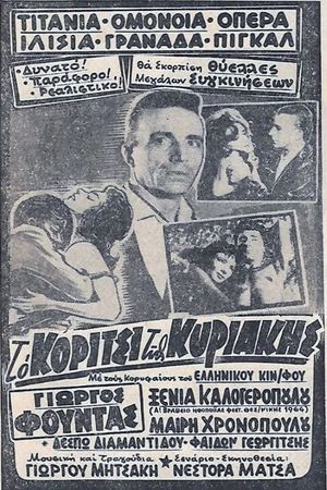 To koritsi tis Kyriakis's poster