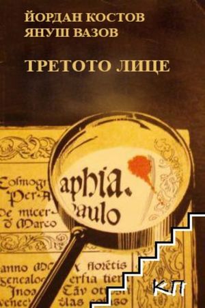 Tretoto litze's poster