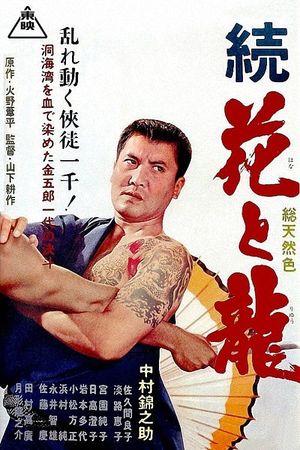 Hana To Ryu: Do Kâiwan No Kêtto's poster
