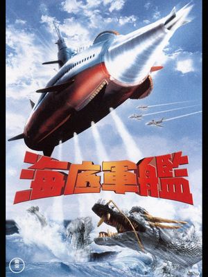 Atragon's poster