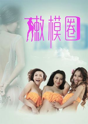 Tender Model Circle's poster