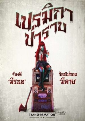 Premika's poster