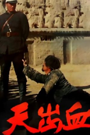Tian chu xue's poster