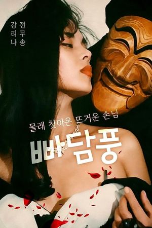 The Easy Virtue's poster