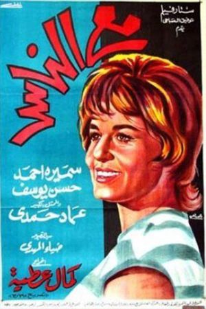 With people's poster