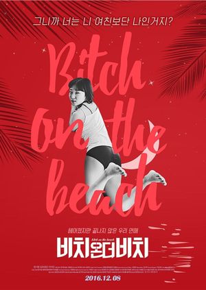Bichi-on-deo-bichi's poster